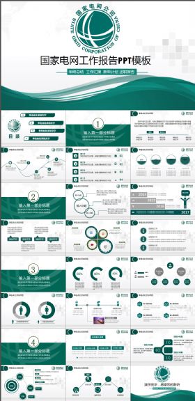 国家电网 蓝色系 商务汇报