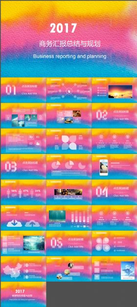 商务汇报总结规划通用PPT