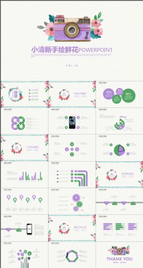 复古紫色相机小清新手绘鲜花ppt模版