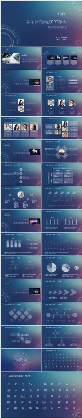 IOS风格实用商务简约PPT模版