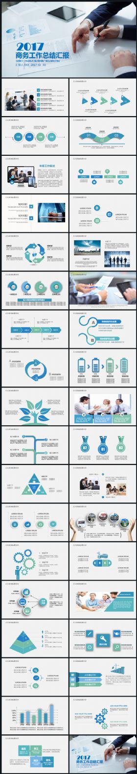 视频开场商务工作总结汇报2017工作计划企业简介融资述职PPT