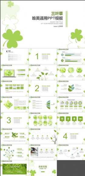 三叶草教育课件通用PPT