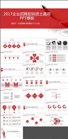 2017企业招聘招纳贤士通用PPT模板