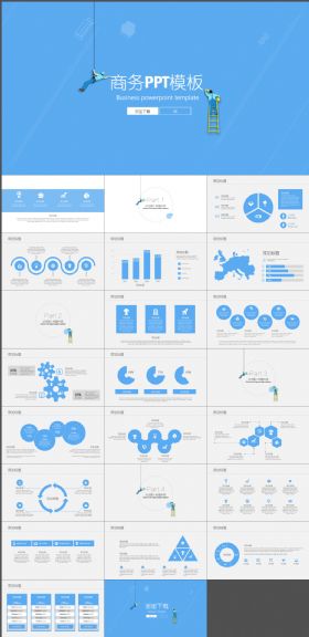 创意商务PPT模板