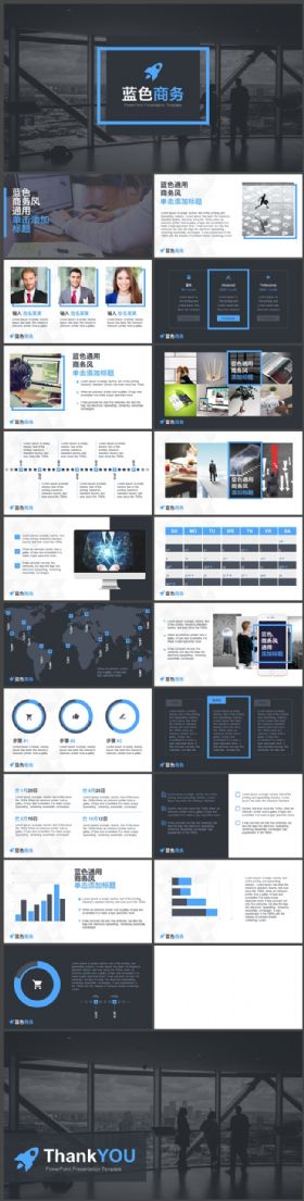 2017蓝色商务风公司宣传介绍工作计划述职报告总结汇报商务通用ppt动态模板