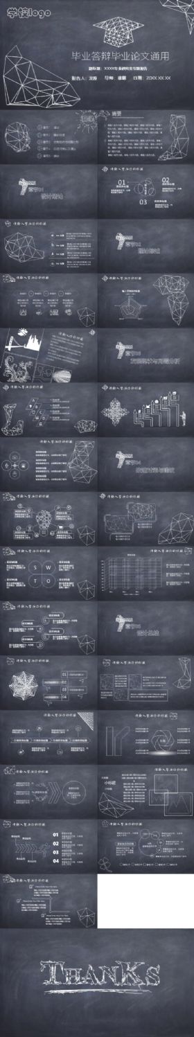 黑板白字简约毕业论文答辩通用