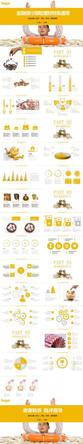 黄色创意金融银行保险理财财务商务通用