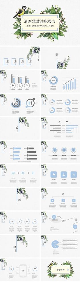 水彩手绘欧式清新风格述职报告PPT模板