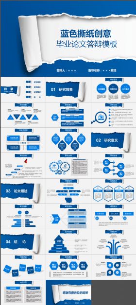 蓝色撕纸开题报告毕业论文答辩PPT