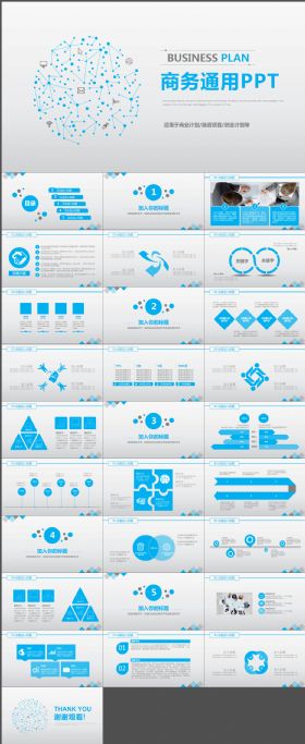 蓝色商务职场通用汇报计划PPT