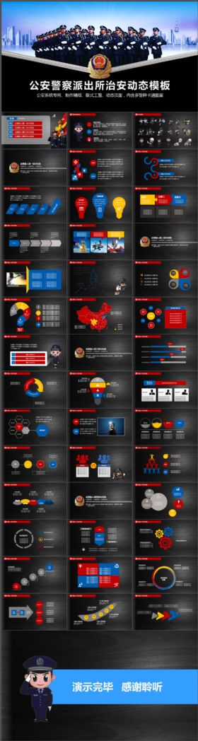公安警察年终工作总结汇报新年计划PPT模板