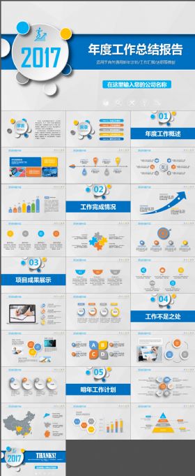 奔跑吧2017年度工作总结报告动态PPT