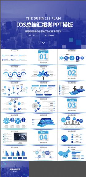 蓝色系类总结汇报类PPT模板