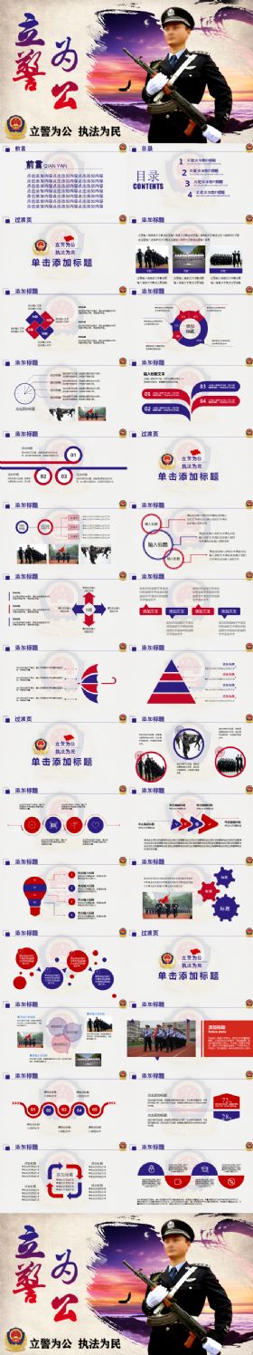 大气威严公安机关警察工作总结计划会议方案培训管理通用