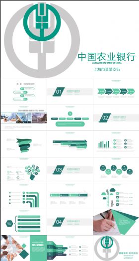 中国农业银行财务分析总结PPT模板
