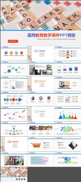 通用教育教学课件PPT