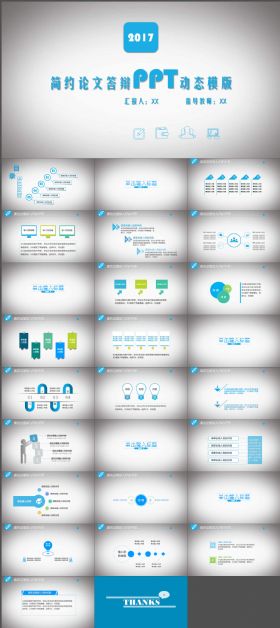 简约论文答辩PPT动态模板