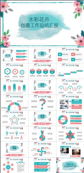 水彩蓝粉花卉工作总结述职报告PPT