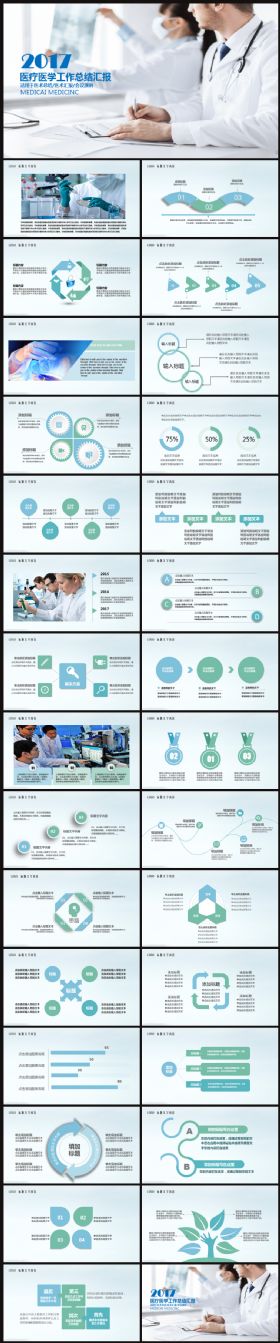 最新医疗医学研究医院医生护士工作报告2017工作计划ppt