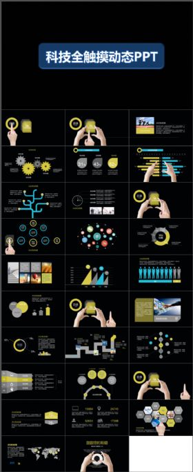 震撼科技触摸年终工作总结计划PPT模板