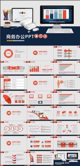 商务风商务办公工作汇报PPT模版