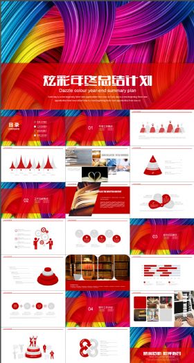 炫彩年度工作总结汇报计划PPT模板
