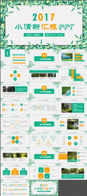 2017小清新计划汇报PPT模版