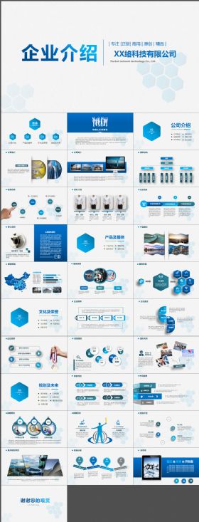 企业宣传PPT 科技PPT 互联网PPT