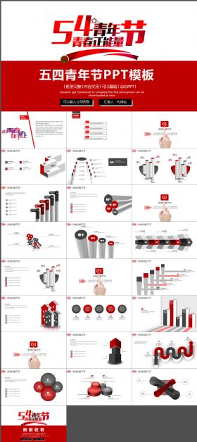 红色简约五四青节青春正能量共青团PPT