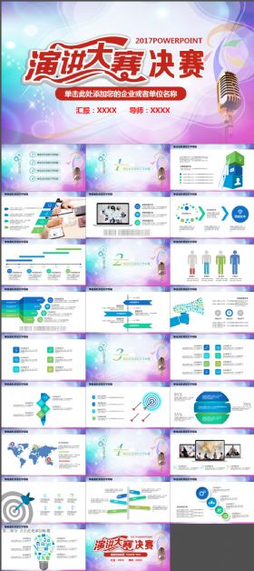 演讲比赛颁奖晚会话筒麦克风动态PPT模板
