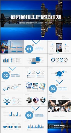 商务通用工作汇报新年计划PPT模板