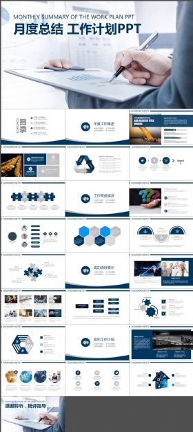 项目计划书 月度总结 工作计划PPT模版