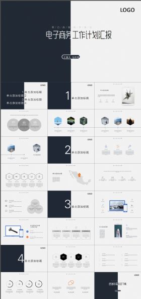 黑白电子商务工作计划汇报PPT