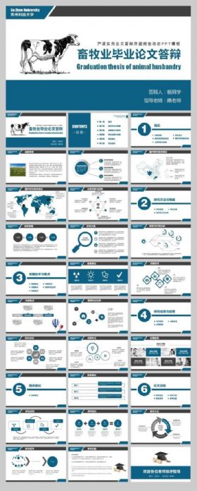 畜牧类毕业论文答辩模板