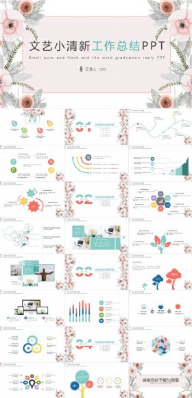 唯美文艺花卉小清新工作总结计划PPT模板