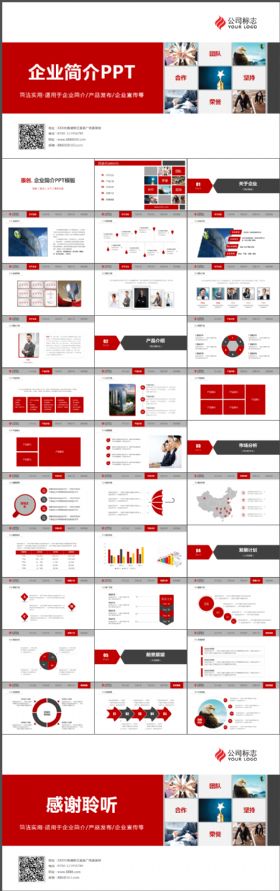 红色大气企业宣传产品介绍动态PPT模板
