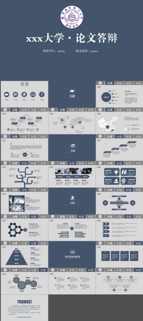 大学答辩简约PPT模板