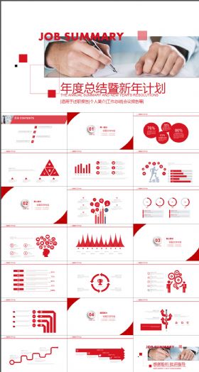 商务通用工作报告总结新年计划PPT模板
