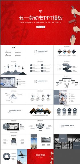 红色五一劳动节通用PPT模板