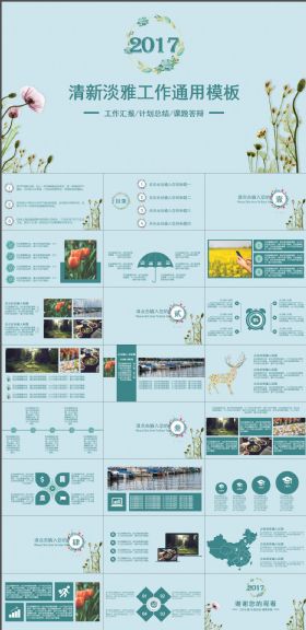 小清新工作通用PPT
