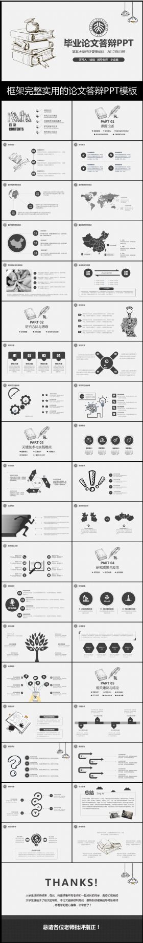 黑色严谨开题报告毕业论文答辩PPT模板