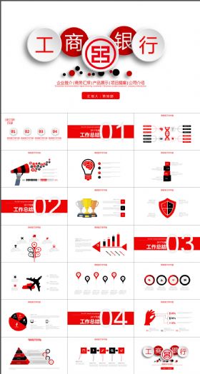 大气红色工商银行商务PPT模板