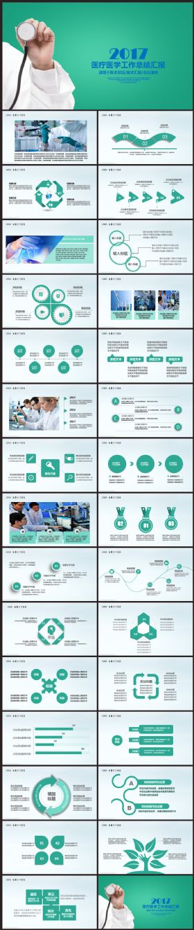 医疗医学研究医院医生护士工作报告2017工作计划ppt
