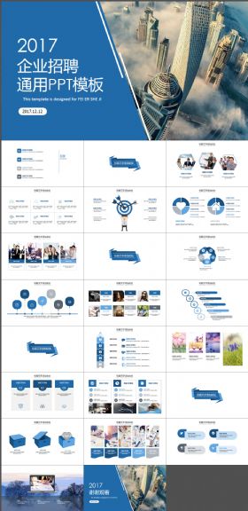 企业公司招聘通用PPT模板
