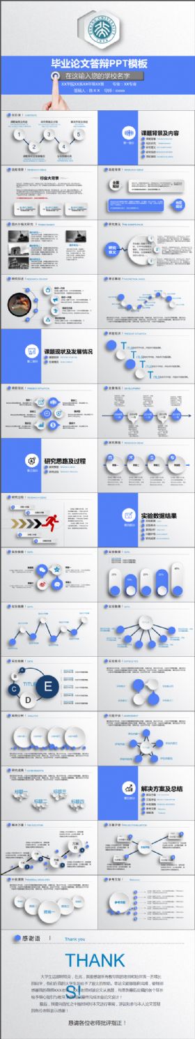 简洁稳重毕业论文答辩模板