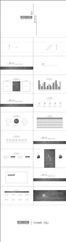 灰度报告PPT模板