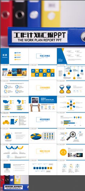 工作计划汇报PPT