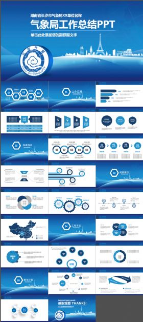 中国气象局2017年工作总结计划PPT