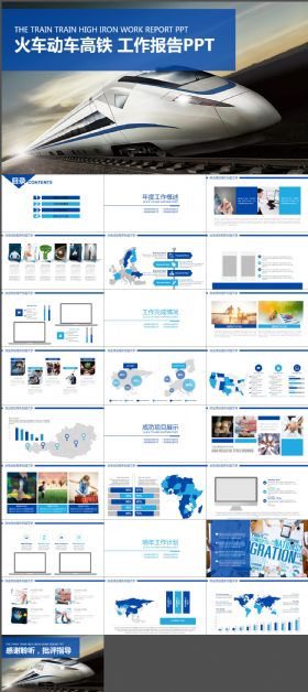 火车 动车 高铁 铁路运输PPT模版