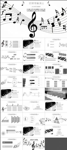 钢琴弹奏演出PPT模板